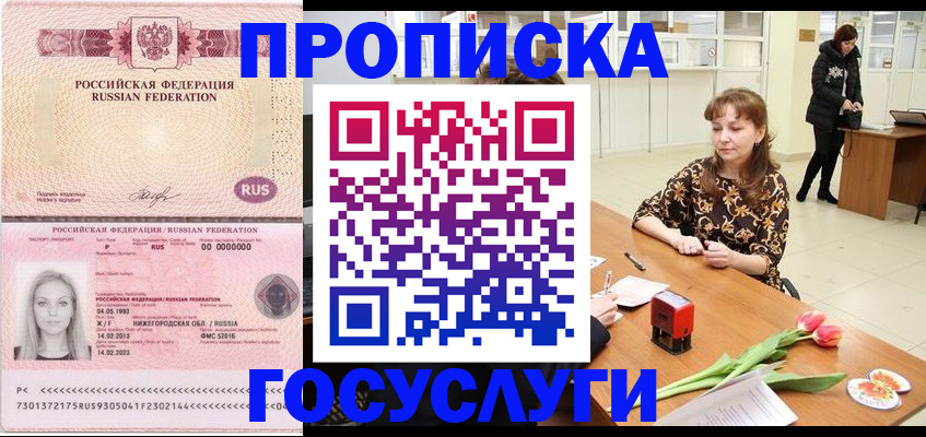 прописка для работы в Петухово