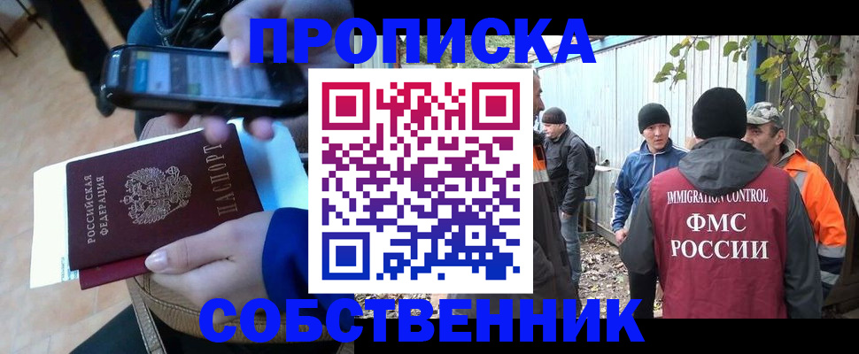 прописка от собственника в Петухово